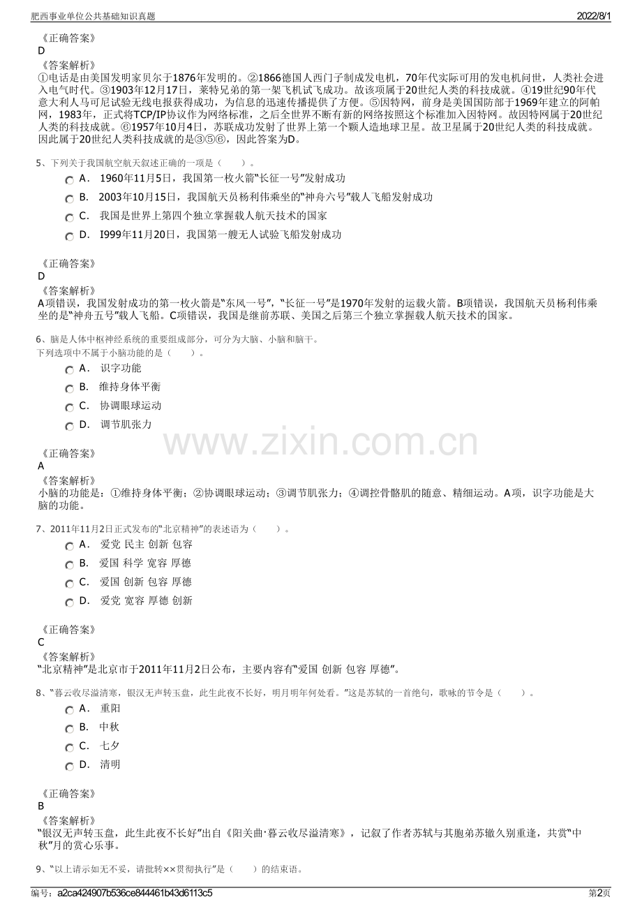 肥西事业单位公共基础知识真题.pdf_第2页