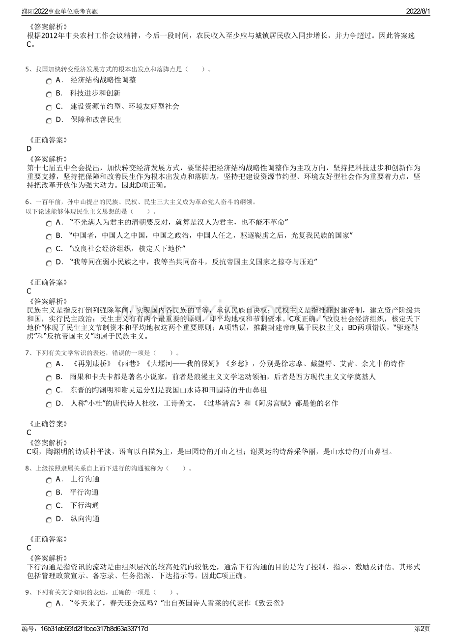 濮阳2022事业单位联考真题.pdf_第2页