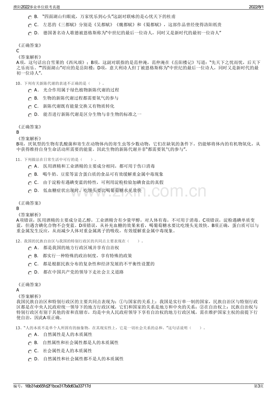 濮阳2022事业单位联考真题.pdf_第3页