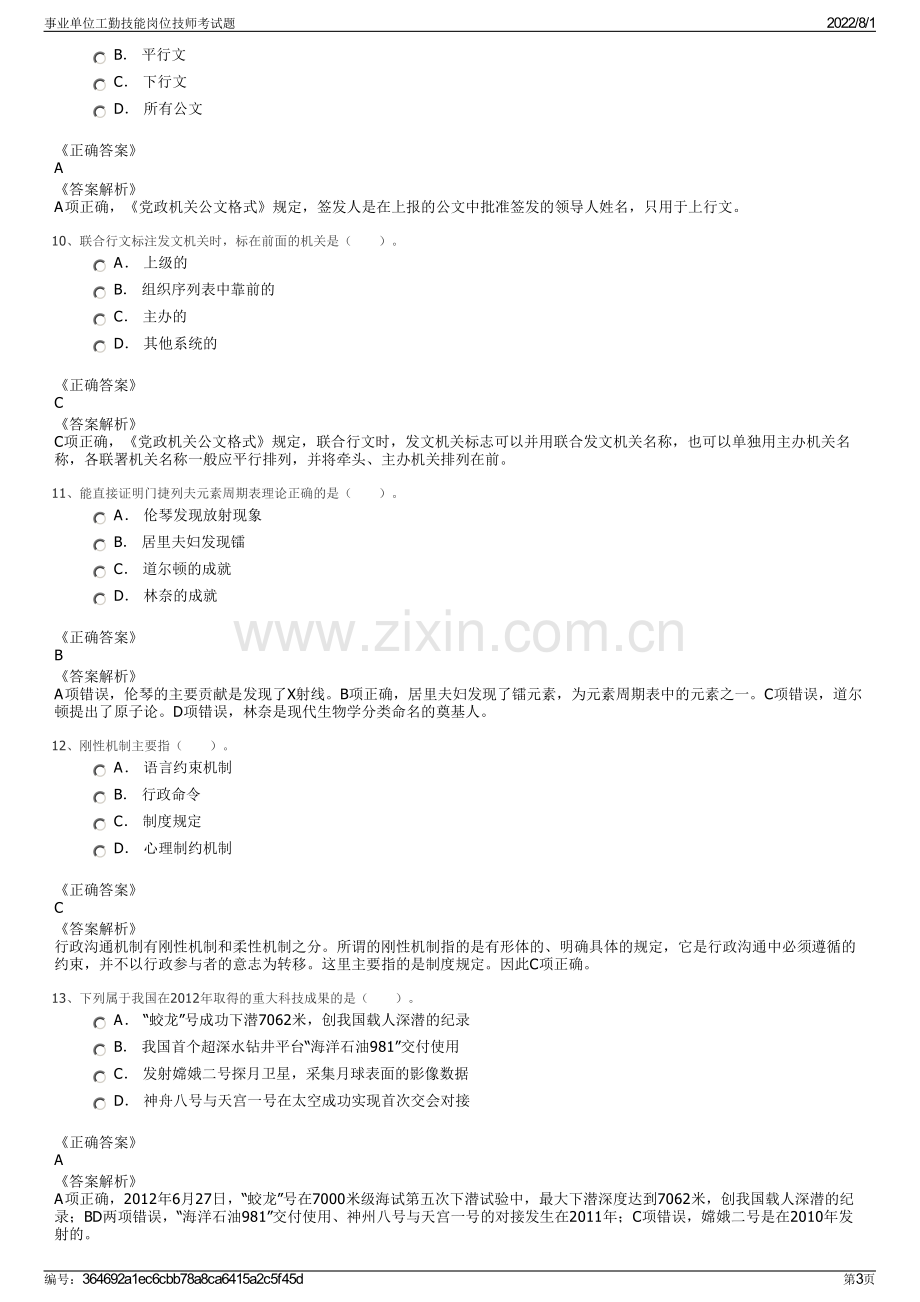 事业单位工勤技能岗位技师考试题.pdf_第3页