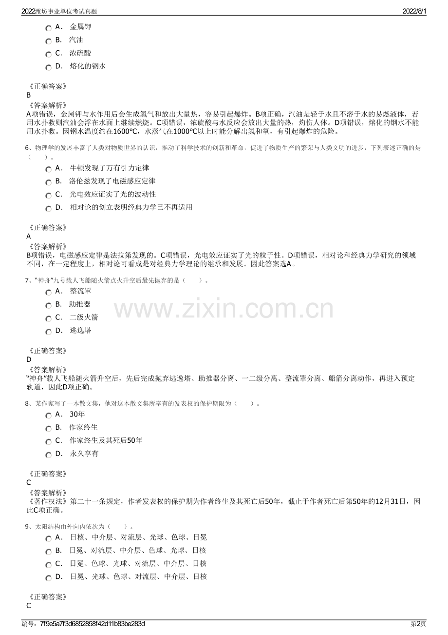 2022潍坊事业单位考试真题.pdf_第2页