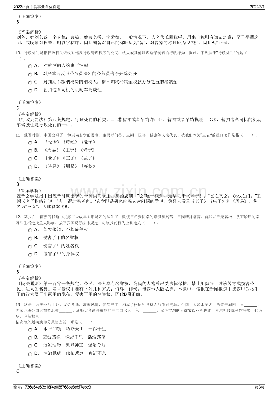 2022年贞丰县事业单位真题.pdf_第3页