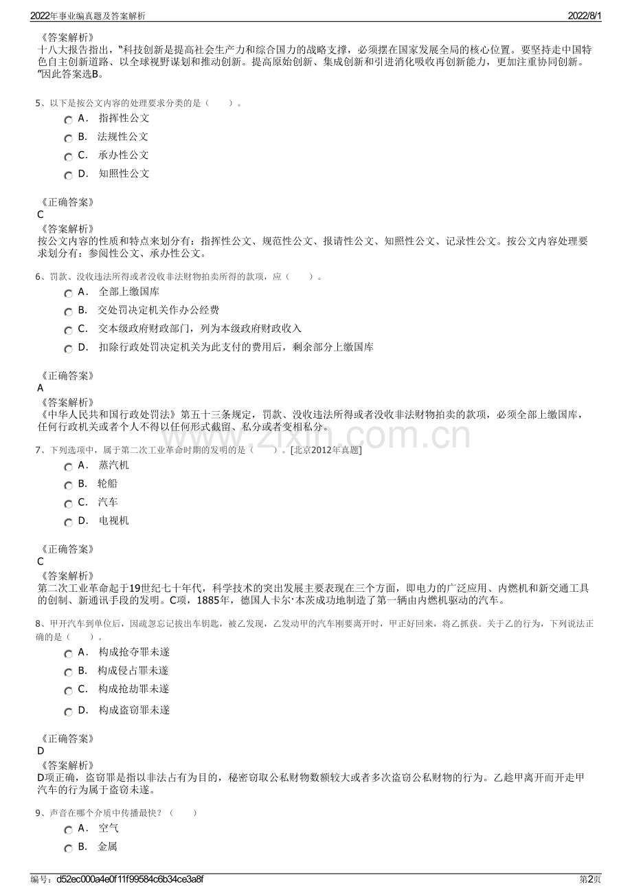 2022年事业编真题及答案解析.pdf_第2页