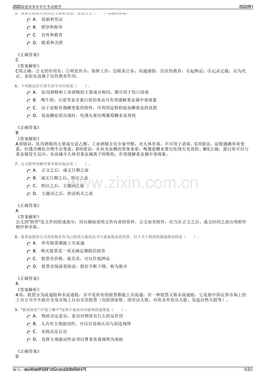 2022福建省事业单位考试题型.pdf_第2页