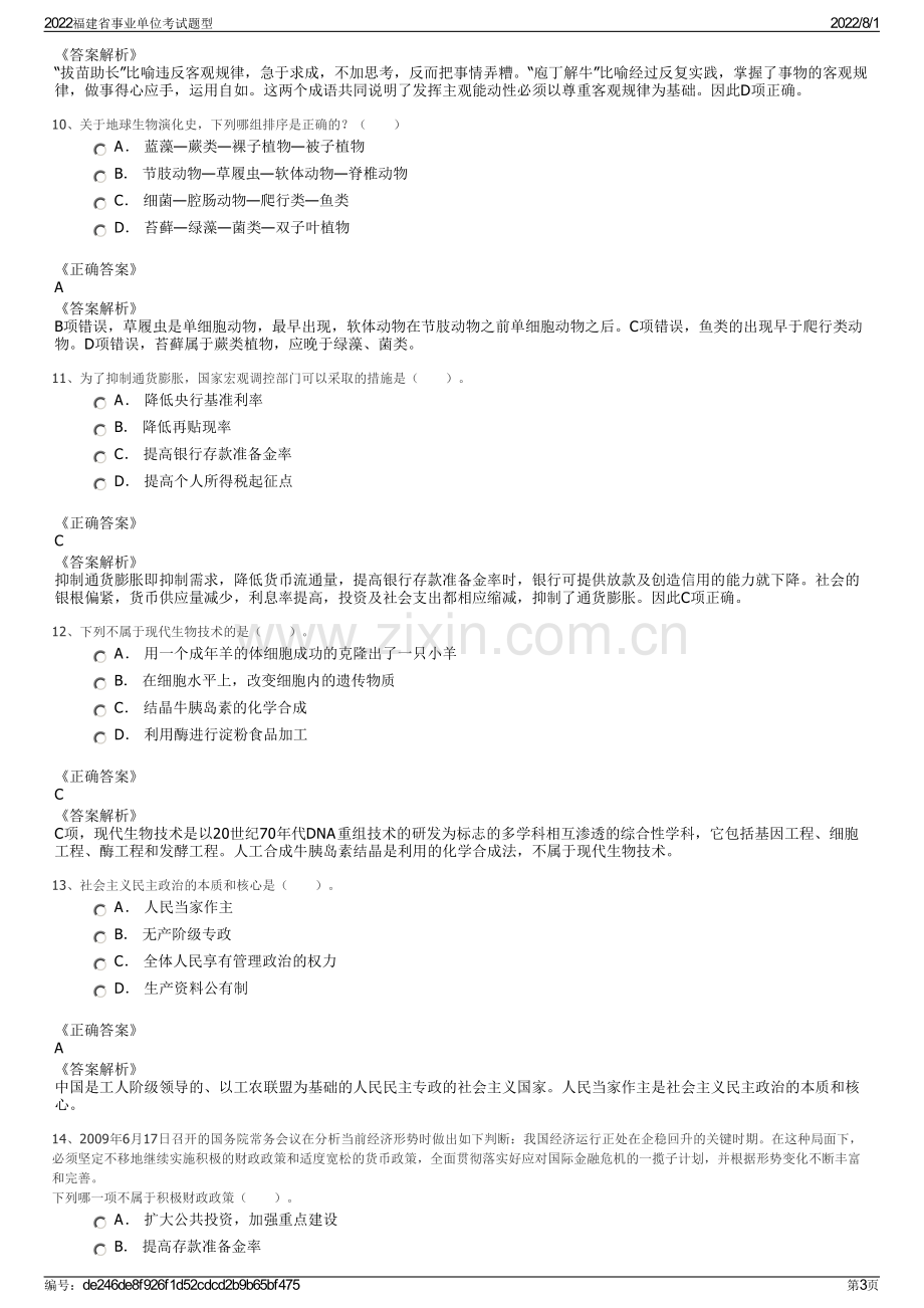 2022福建省事业单位考试题型.pdf_第3页