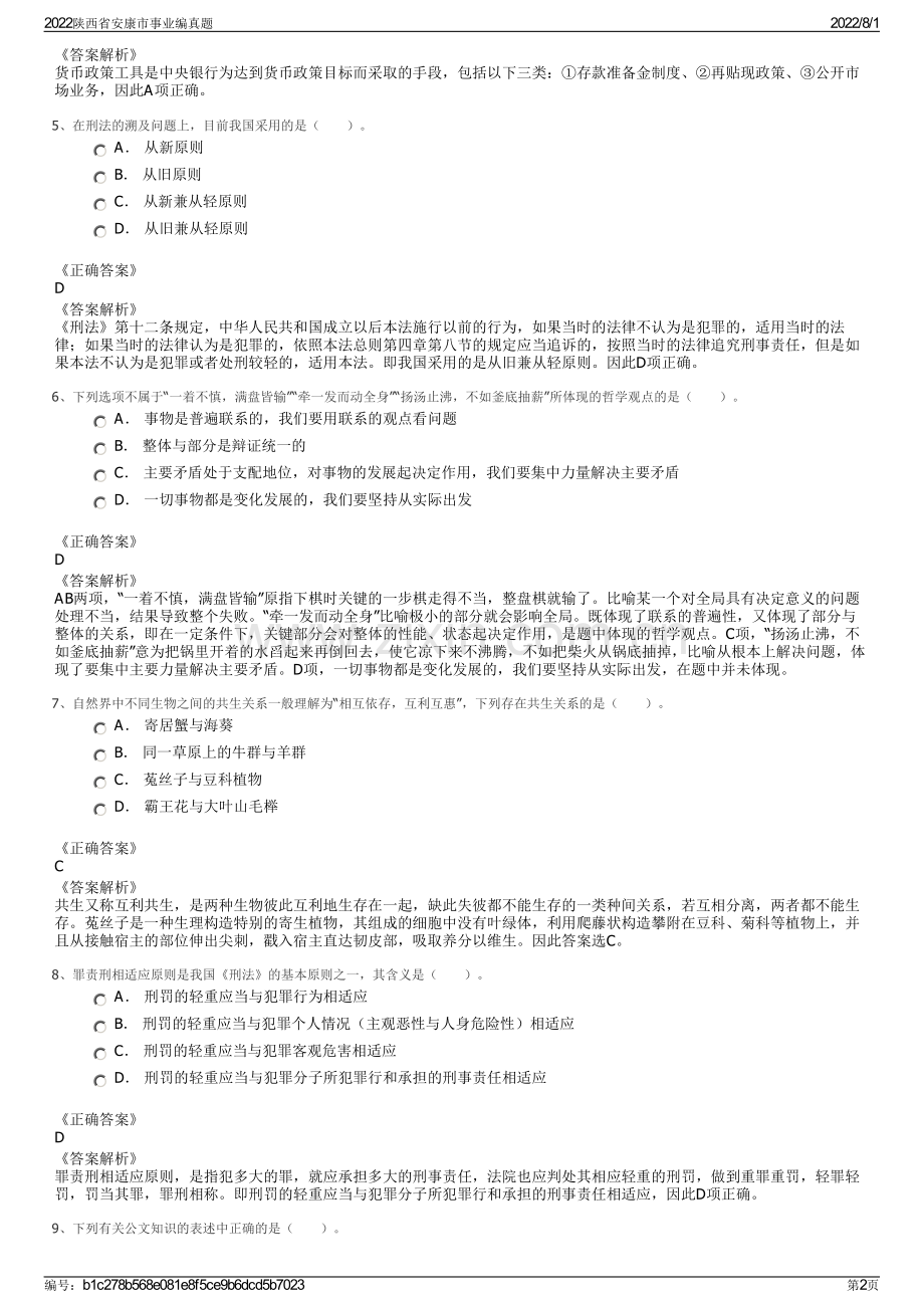 2022陕西省安康市事业编真题.pdf_第2页