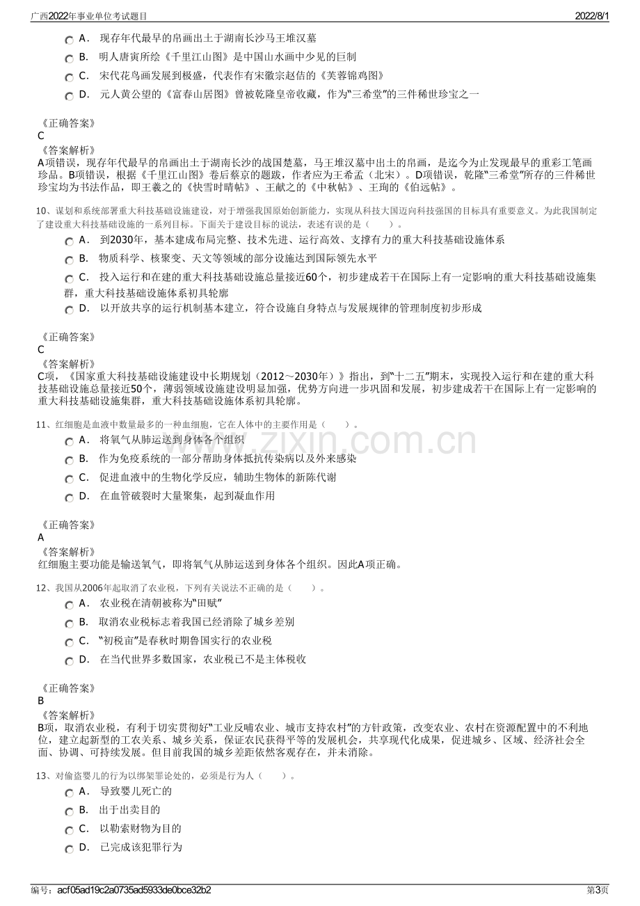 广西2022年事业单位考试题目.pdf_第3页