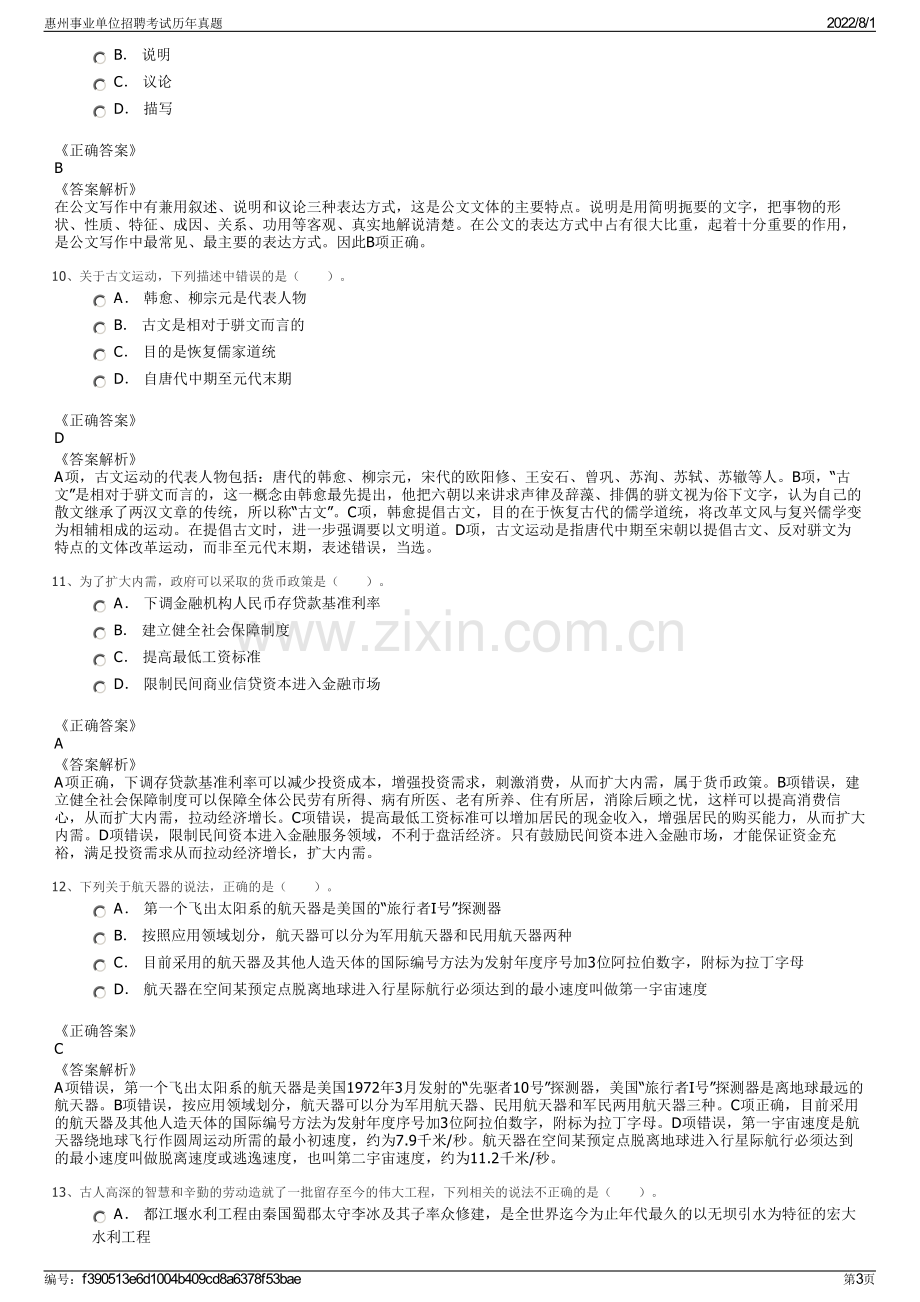 惠州事业单位招聘考试历年真题.pdf_第3页