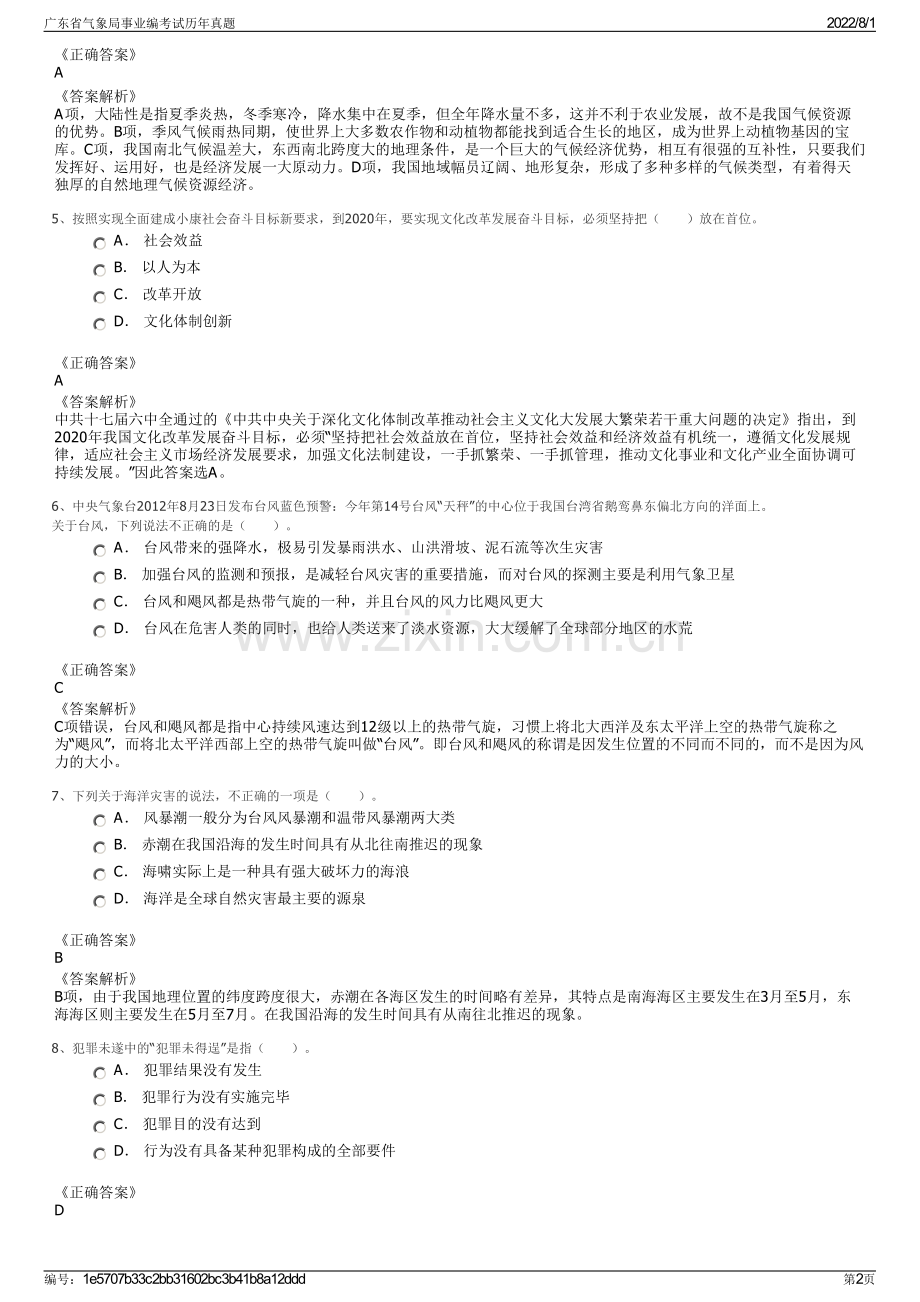 广东省气象局事业编考试历年真题.pdf_第2页