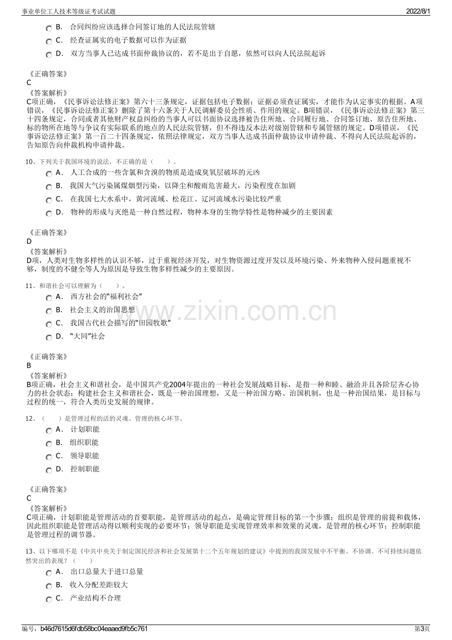 事业单位工人技术等级证考试试题.pdf_第3页