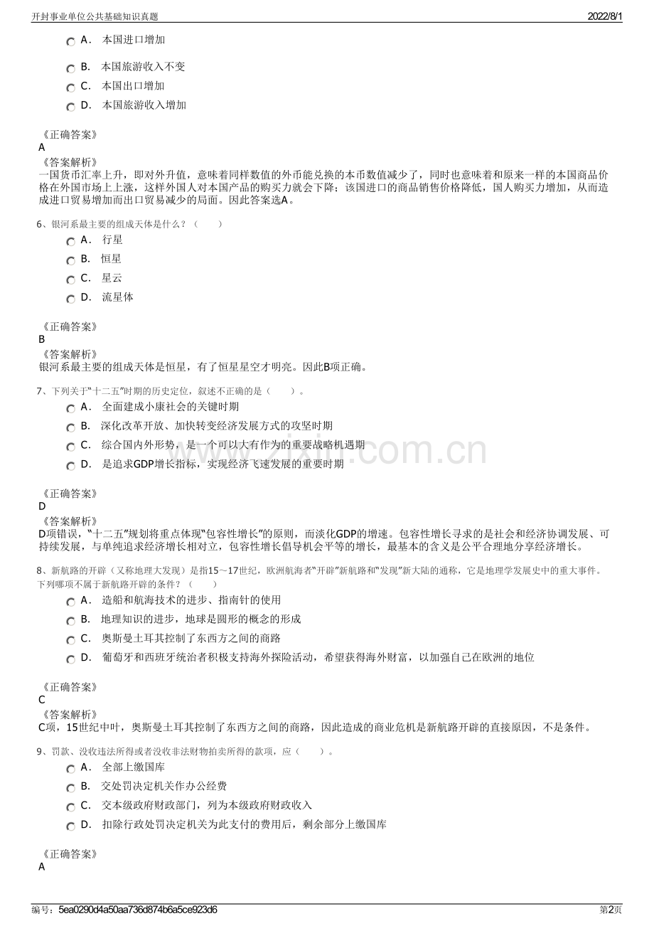 开封事业单位公共基础知识真题.pdf_第2页