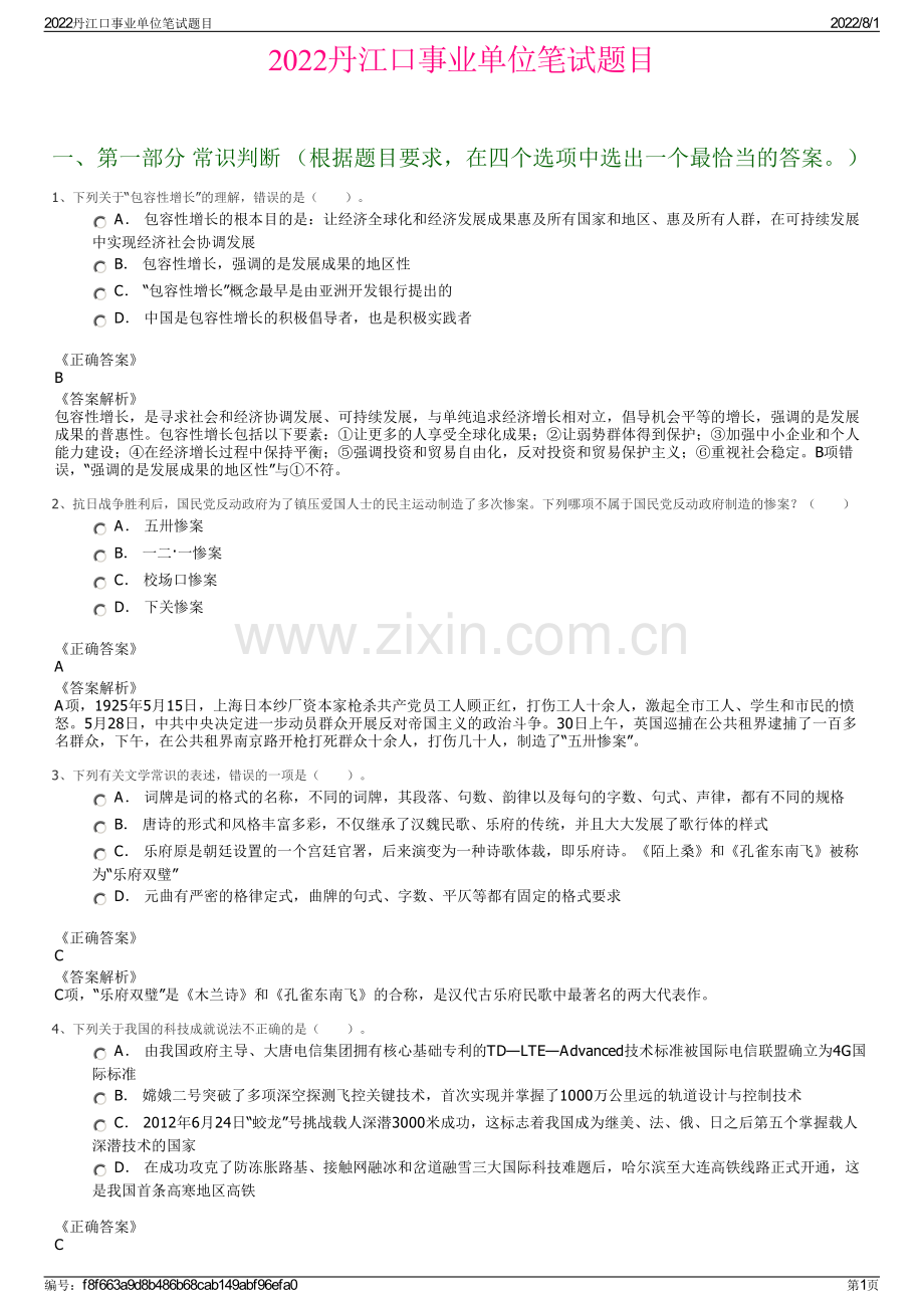 2022丹江口事业单位笔试题目.pdf_第1页