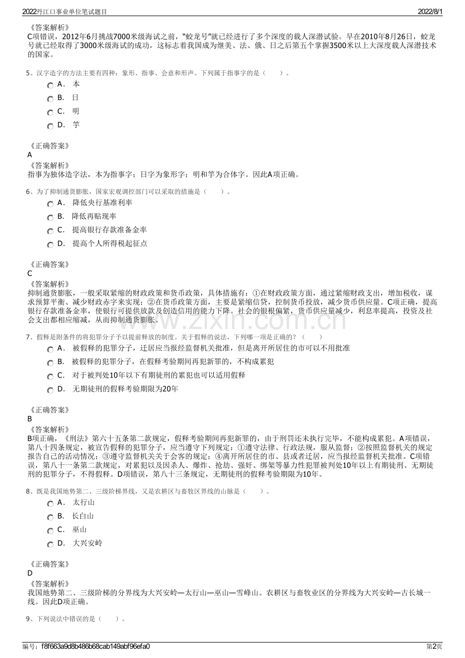 2022丹江口事业单位笔试题目.pdf_第2页