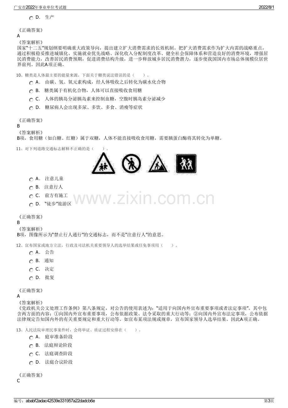 广安市2022年事业单位考试题.pdf_第3页