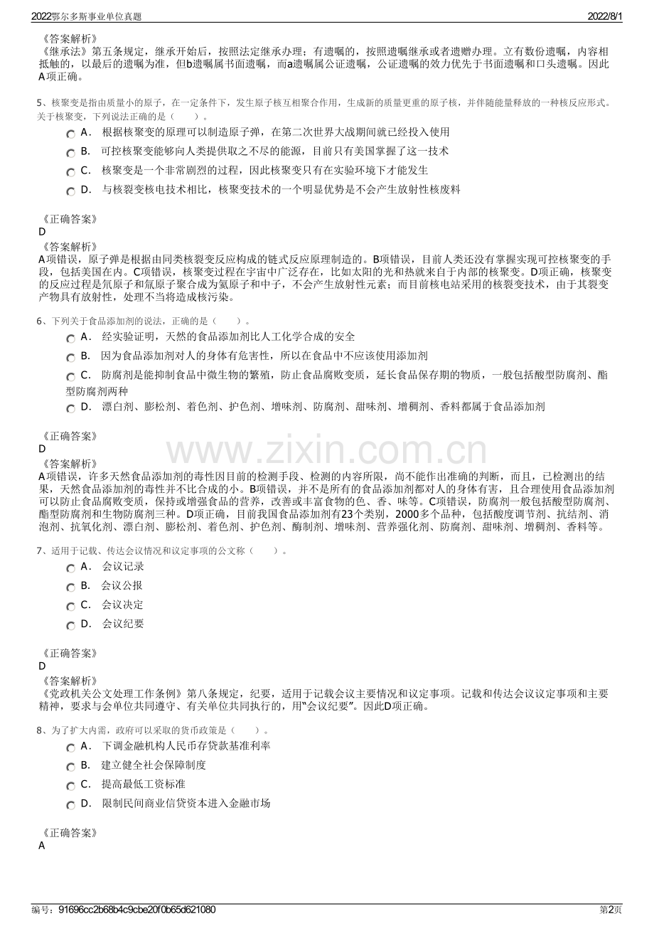 2022鄂尔多斯事业单位真题.pdf_第2页