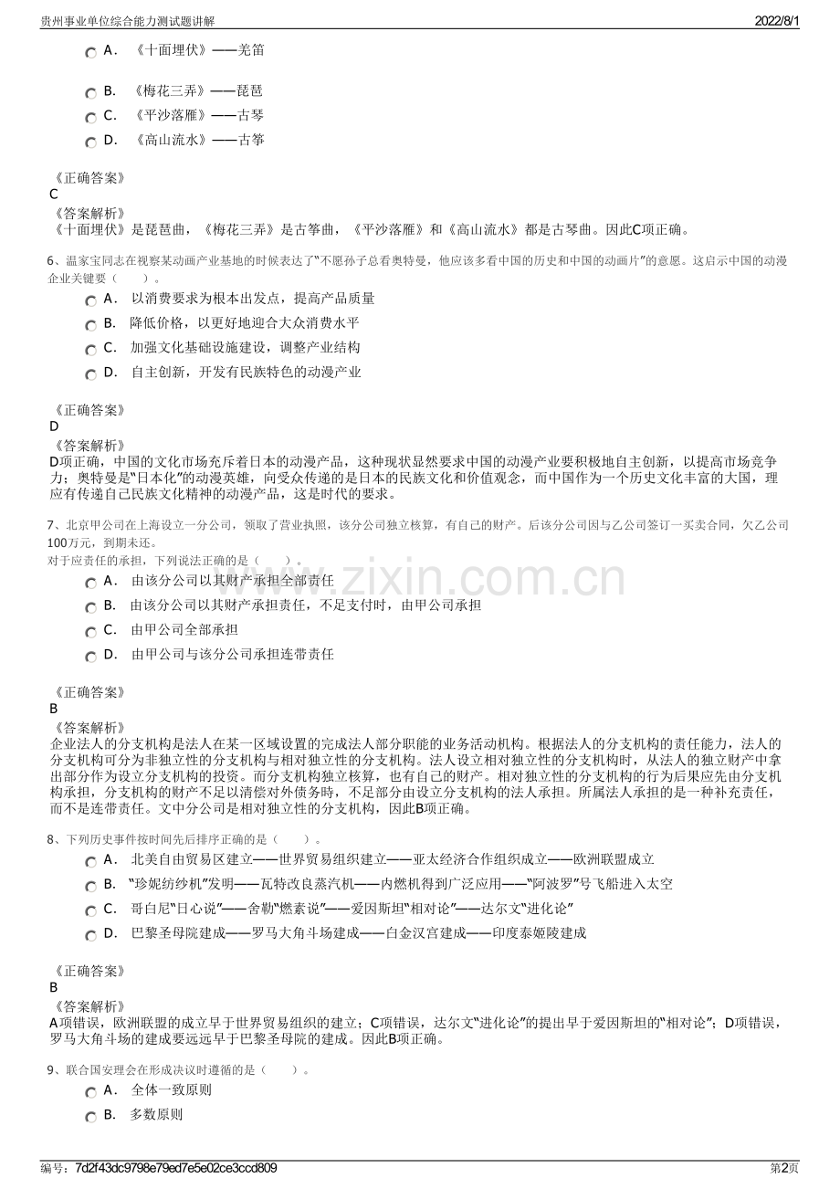 贵州事业单位综合能力测试题讲解.pdf_第2页