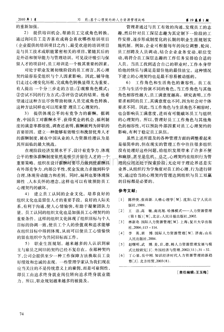 基于心理契约的人力资源管理战略（邓莉）.pdf_第2页