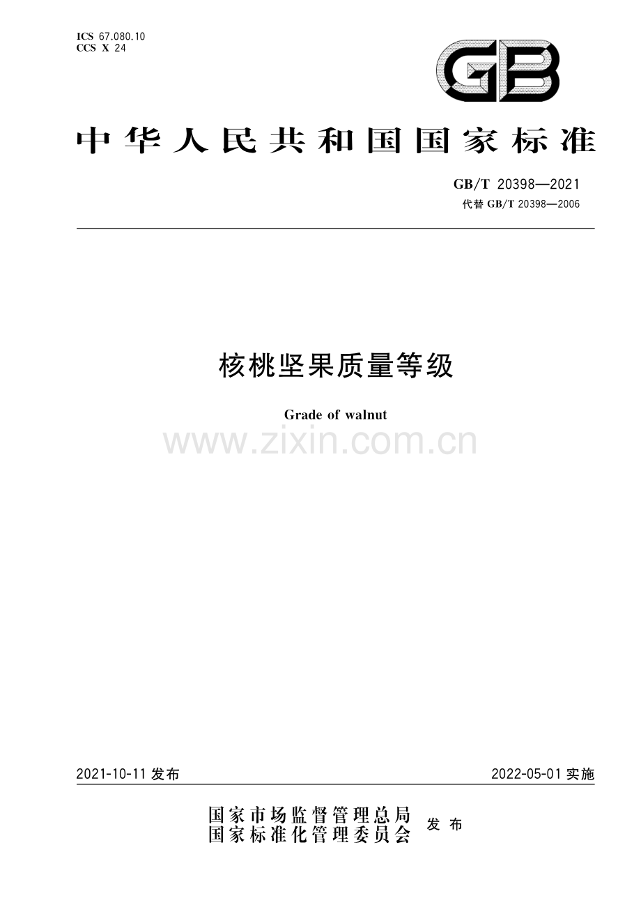 GB∕T 20398-2021 核桃坚果质量等级.pdf_第1页