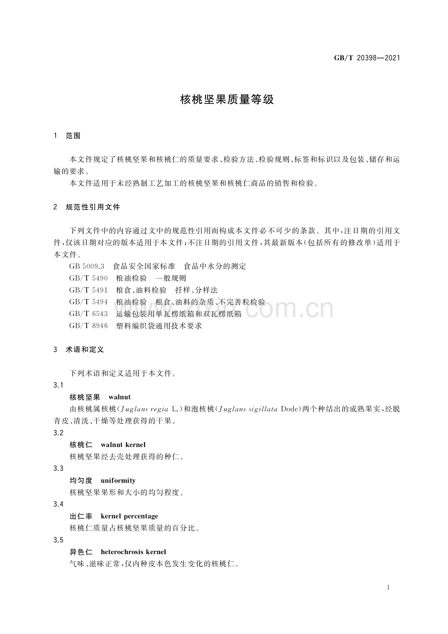 GB∕T 20398-2021 核桃坚果质量等级.pdf_第3页