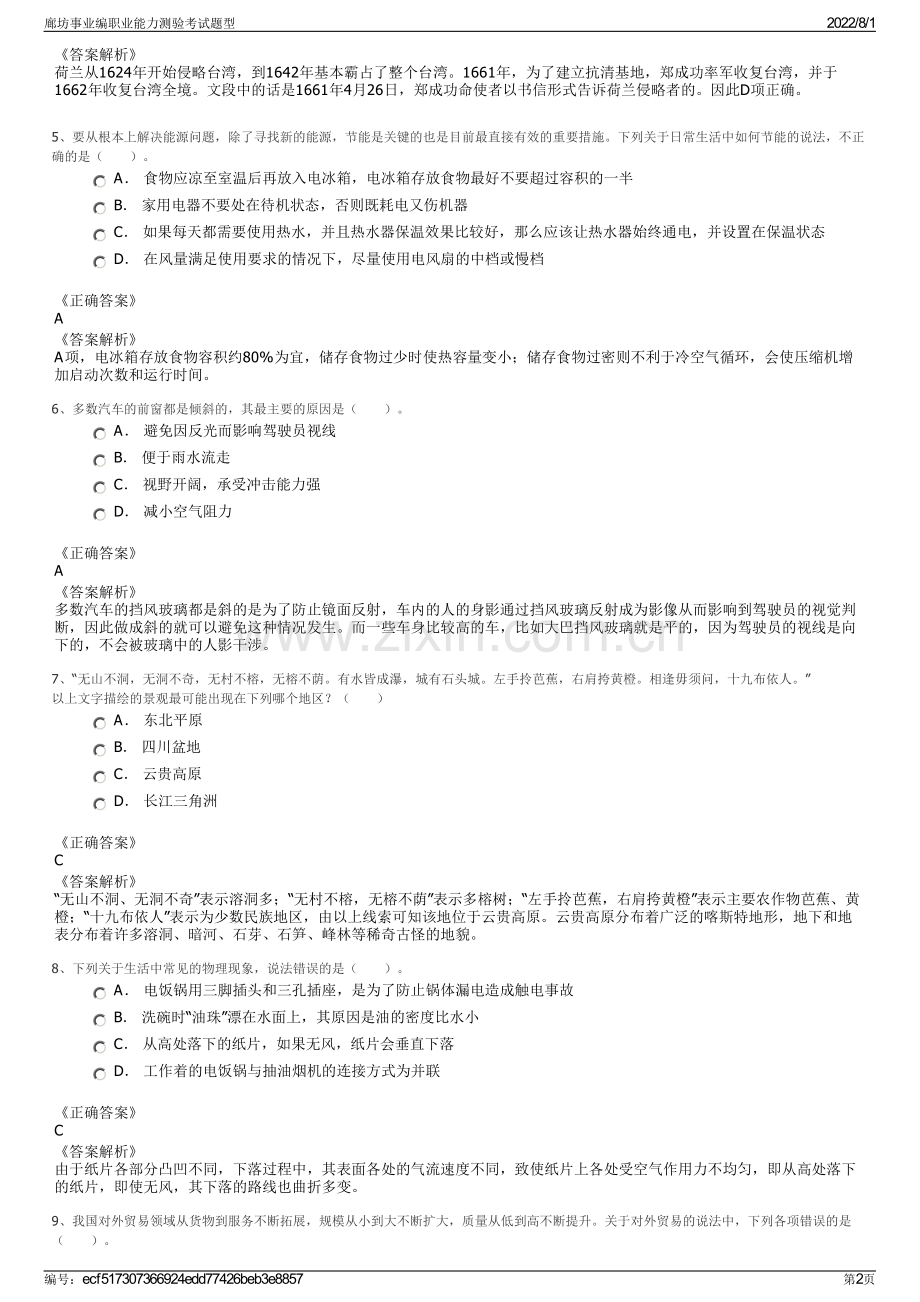 廊坊事业编职业能力测验考试题型.pdf_第2页