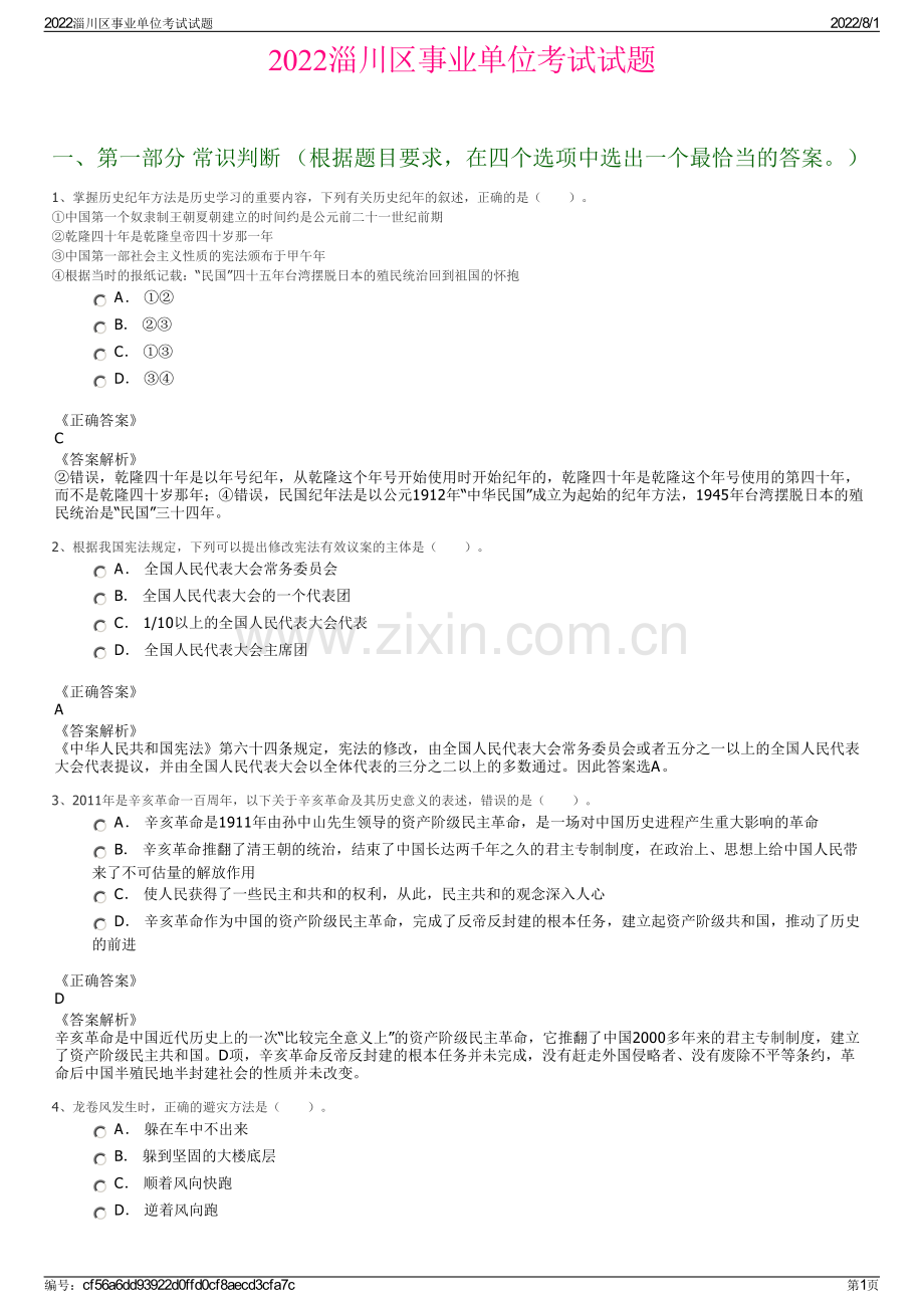 2022淄川区事业单位考试试题.pdf_第1页