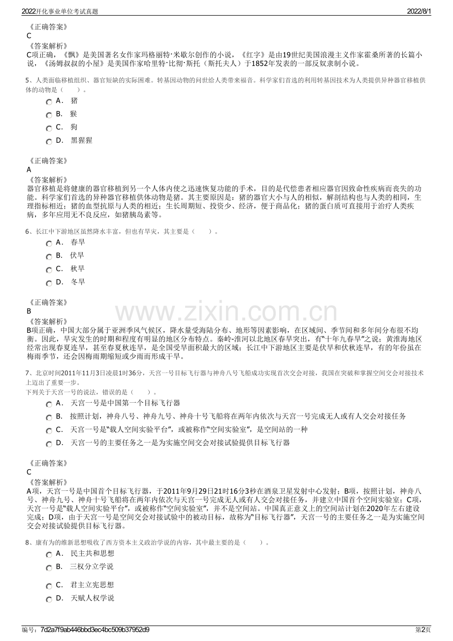 2022开化事业单位考试真题.pdf_第2页