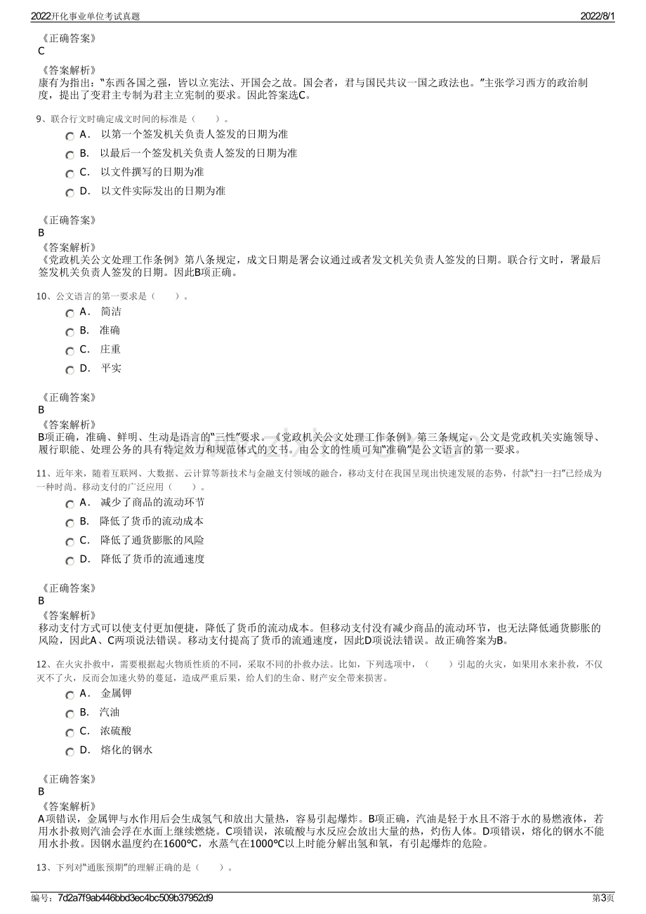 2022开化事业单位考试真题.pdf_第3页