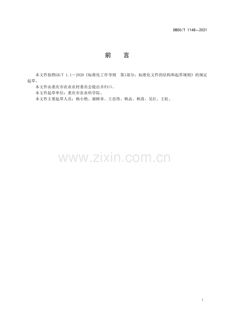 DB50∕T 1148-2021 白掌种苗组培快繁技术规程(重庆市).pdf_第3页
