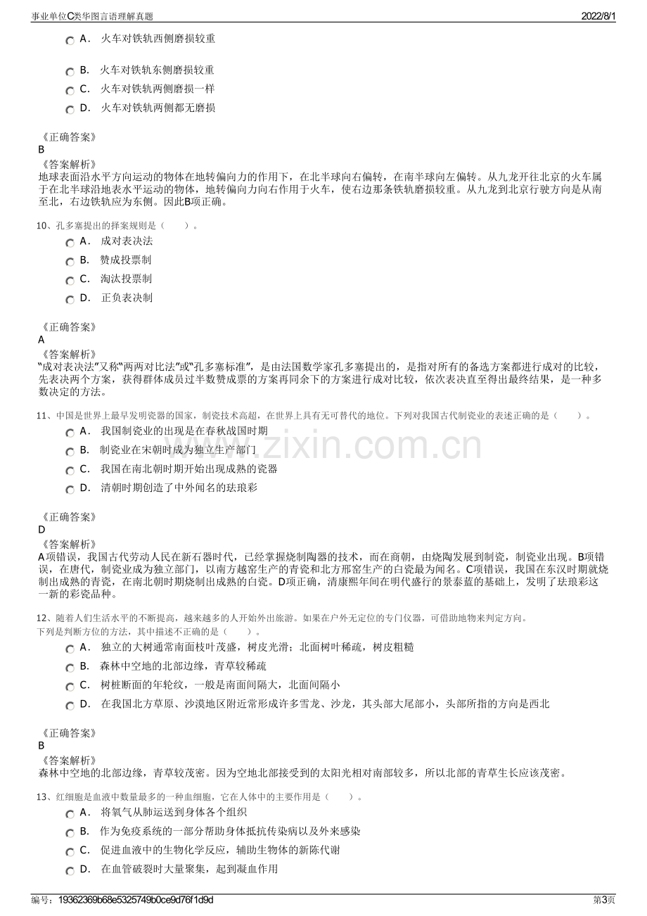 事业单位C类华图言语理解真题.pdf_第3页