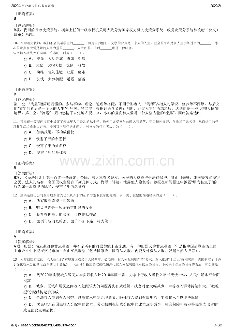 2022年事业单位报名指南题库.pdf_第3页