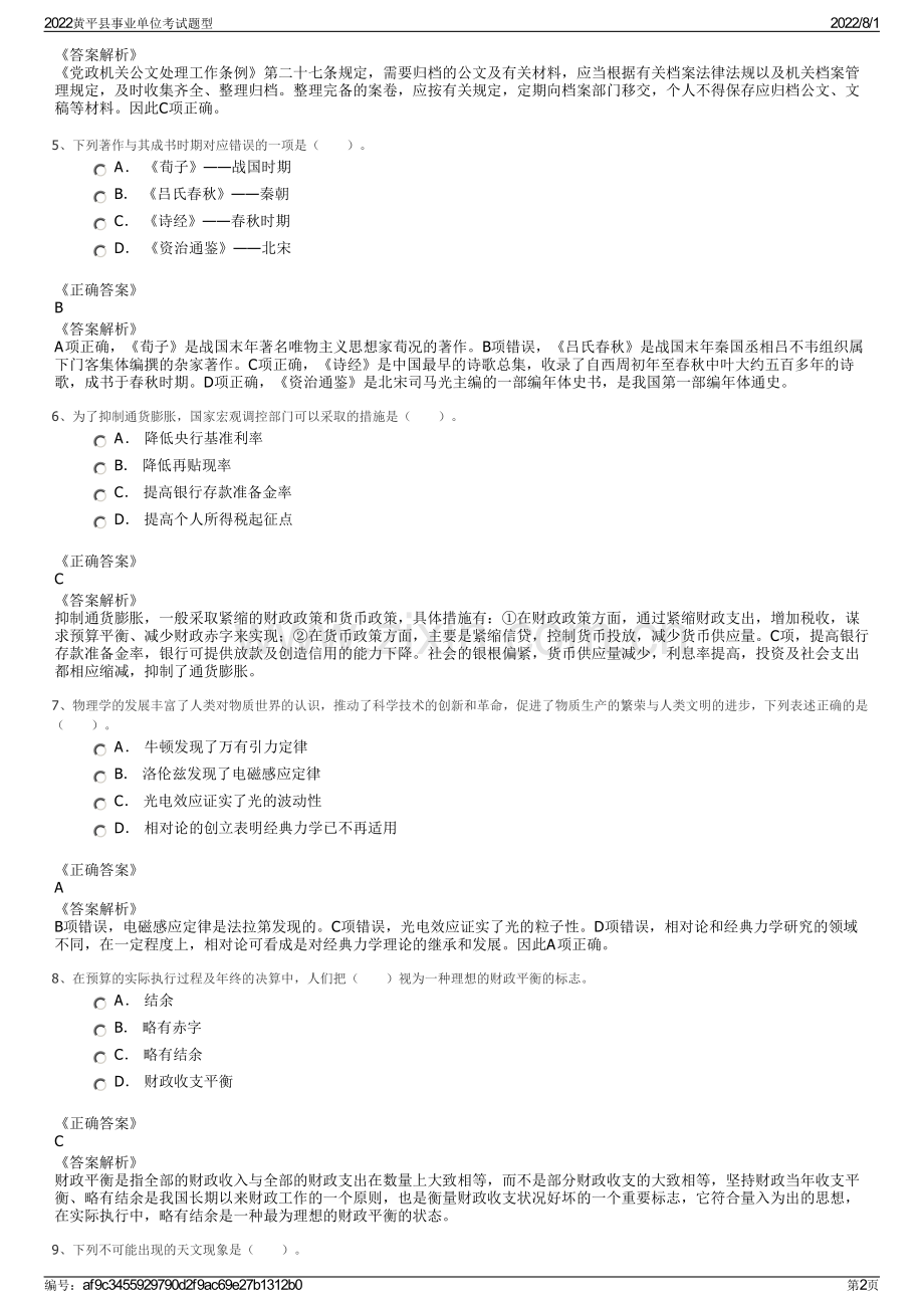 2022黄平县事业单位考试题型.pdf_第2页