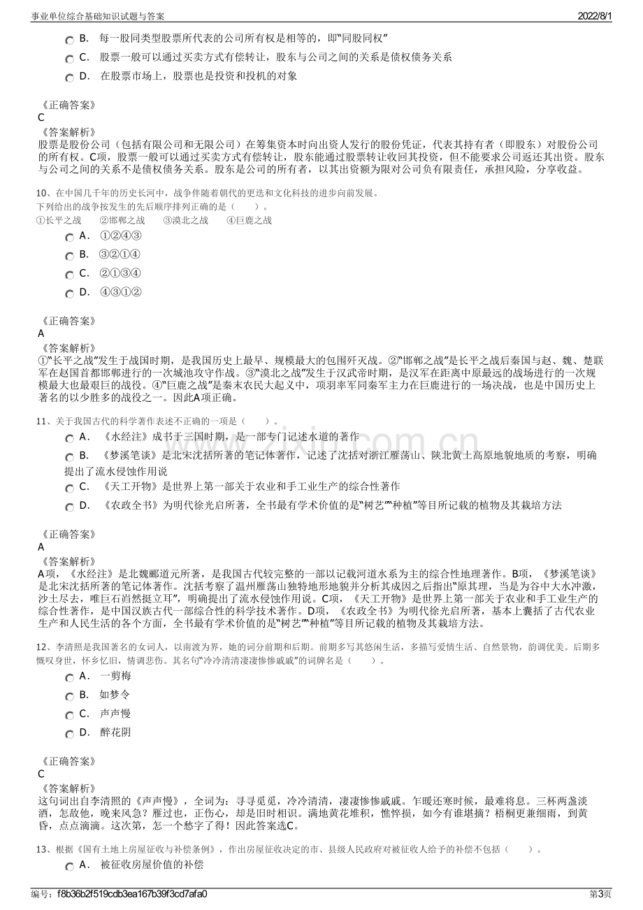 事业单位综合基础知识试题与答案.pdf_第3页