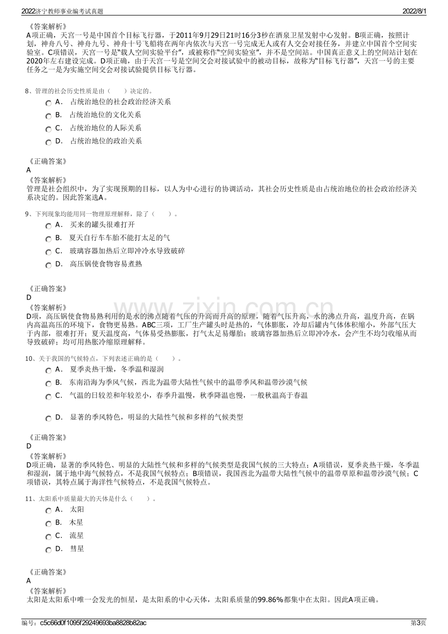 2022济宁教师事业编考试真题.pdf_第3页