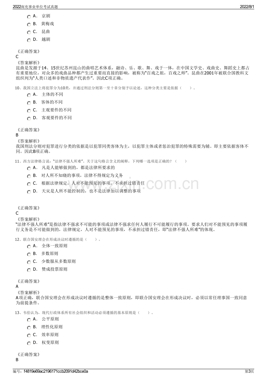 2022南充事业单位考试真题.pdf_第3页