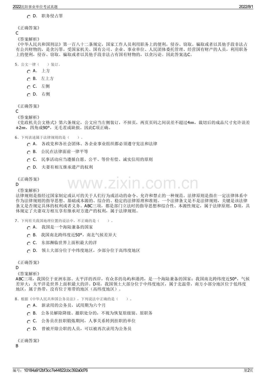 2022沈阳事业单位考试真题.pdf_第2页