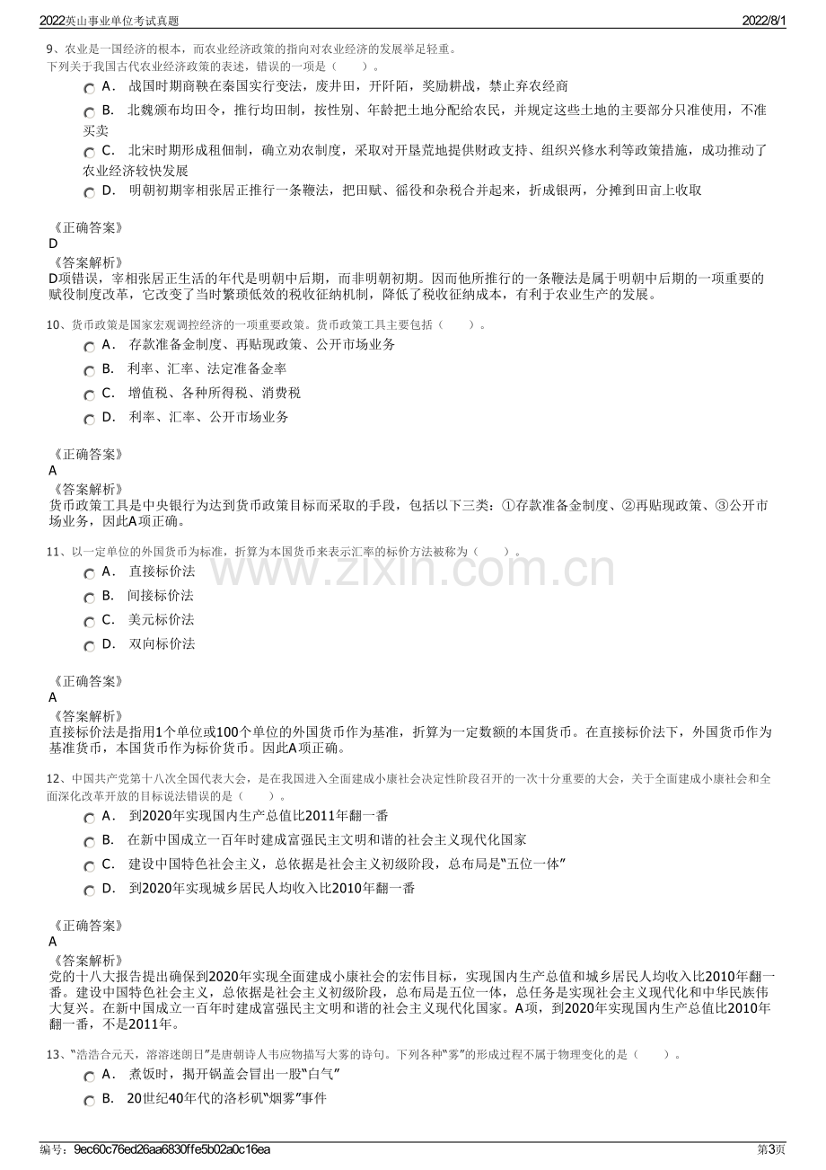 2022英山事业单位考试真题.pdf_第3页