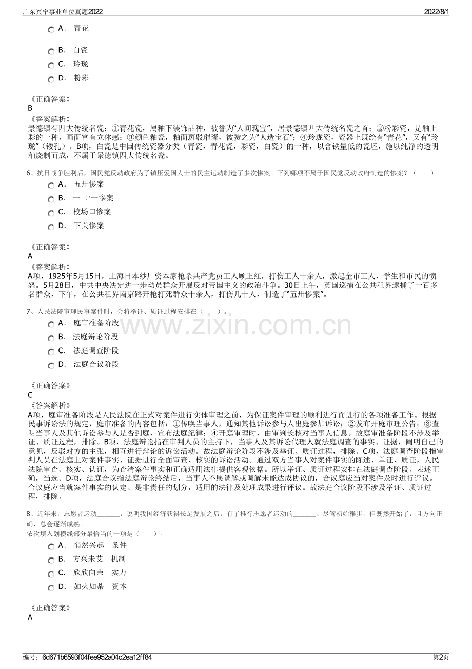 广东兴宁事业单位真题2022.pdf_第2页