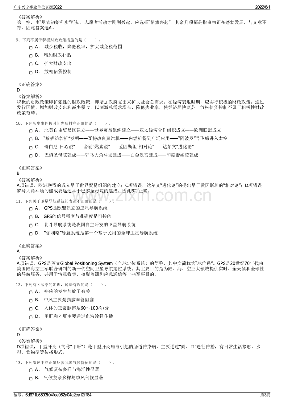 广东兴宁事业单位真题2022.pdf_第3页