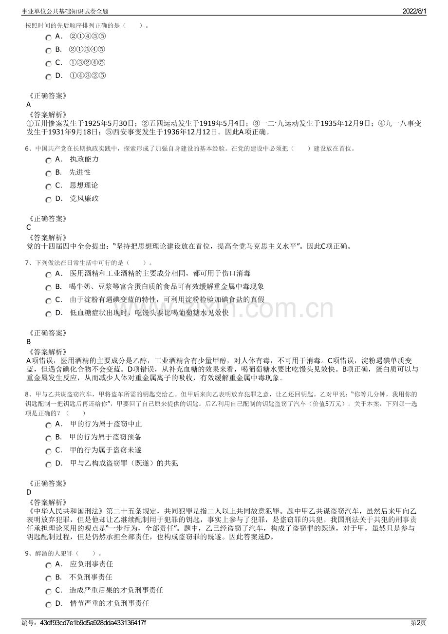 事业单位公共基础知识试卷全题.pdf_第2页