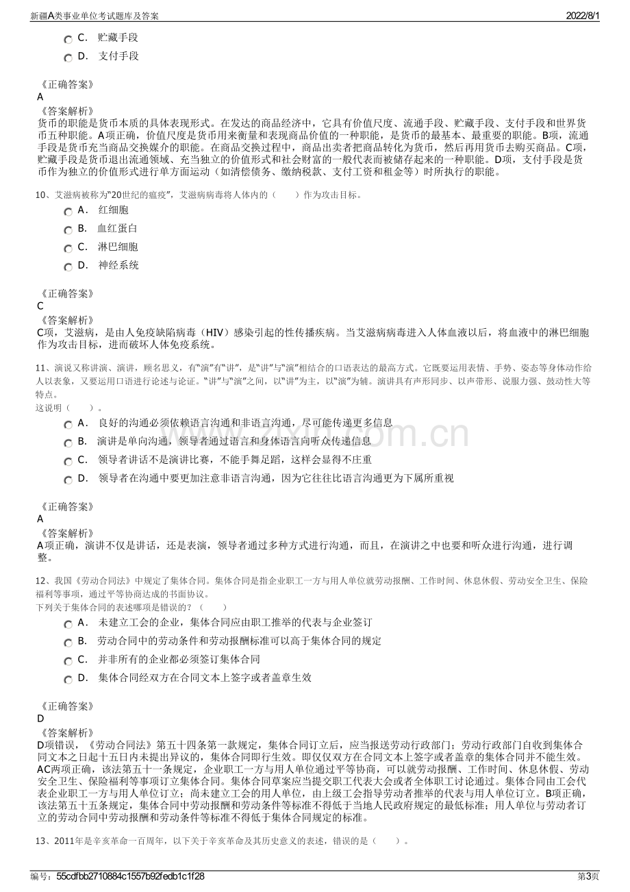 新疆A类事业单位考试题库及答案.pdf_第3页