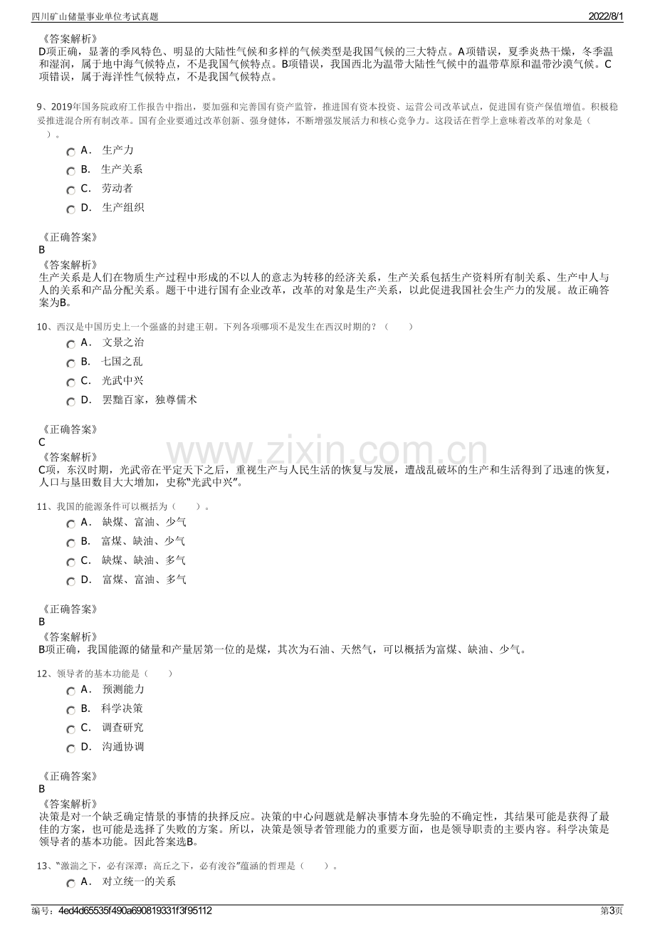 四川矿山储量事业单位考试真题.pdf_第3页