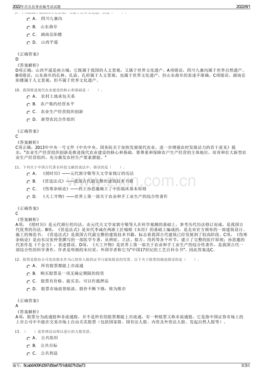 2022年昌乐县事业编考试试题.pdf_第3页