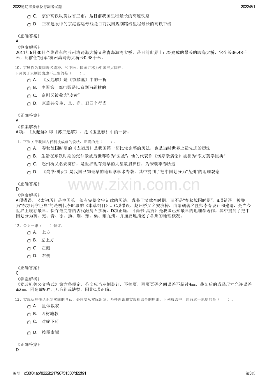 2022通辽事业单位行测考试题.pdf_第3页