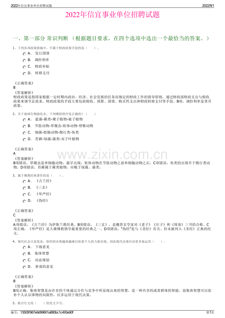 2022年信宜事业单位招聘试题.pdf_第1页