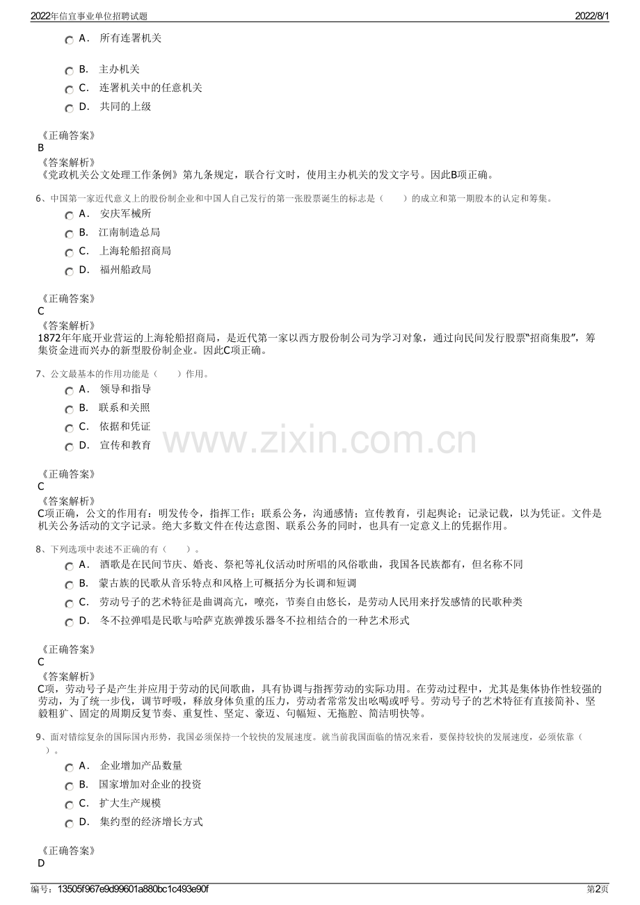 2022年信宜事业单位招聘试题.pdf_第2页