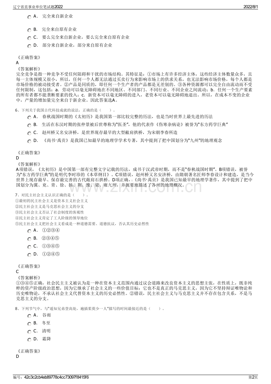 辽宁省直事业单位笔试题2022.pdf_第2页