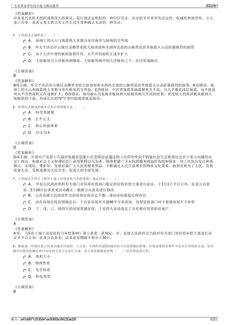 广东省事业单位综合能力测试题型.pdf_第2页