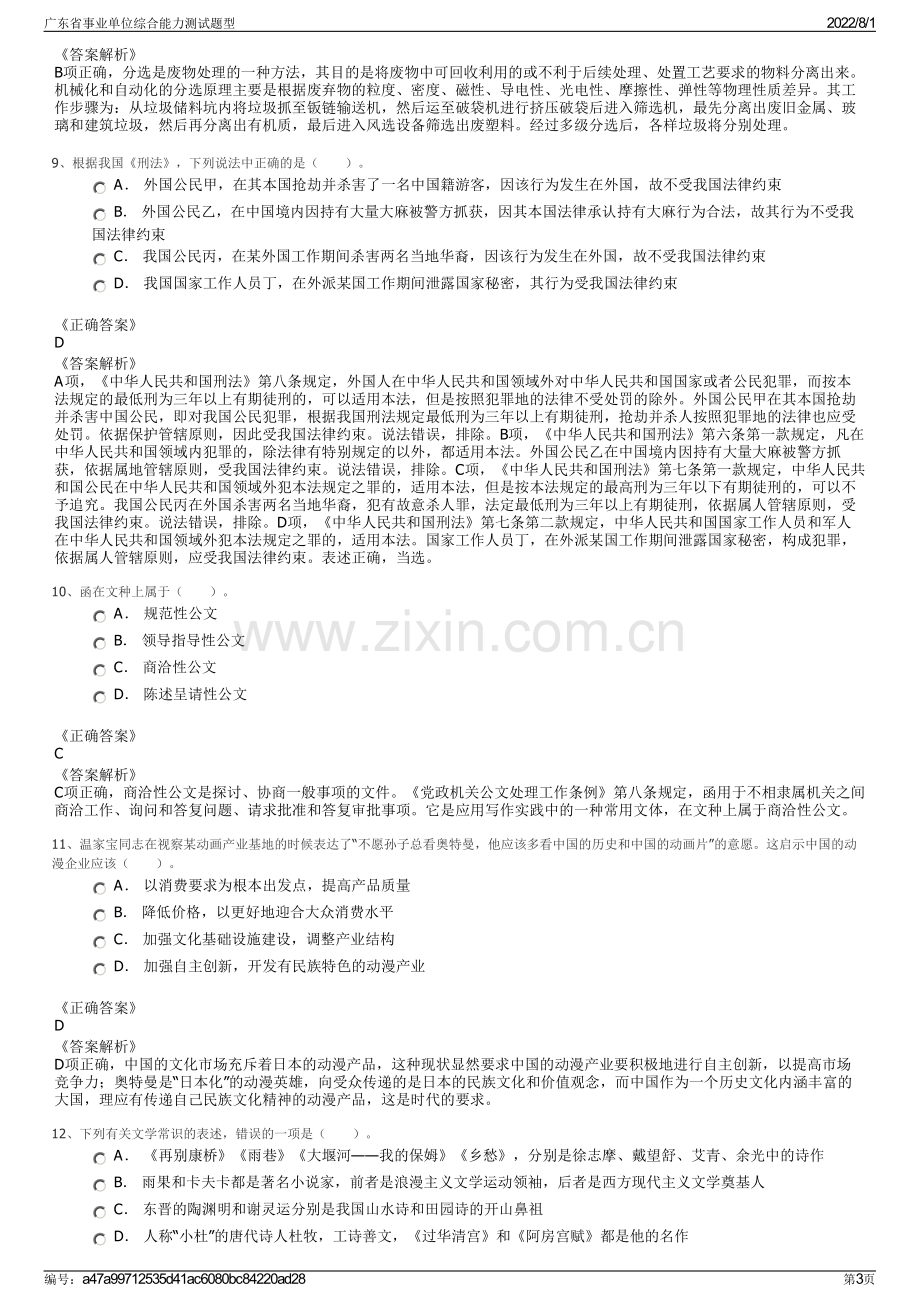 广东省事业单位综合能力测试题型.pdf_第3页