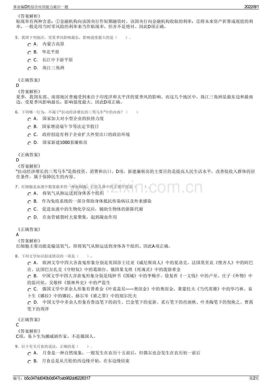 事业编D类综合应用能力最后一题.pdf_第2页