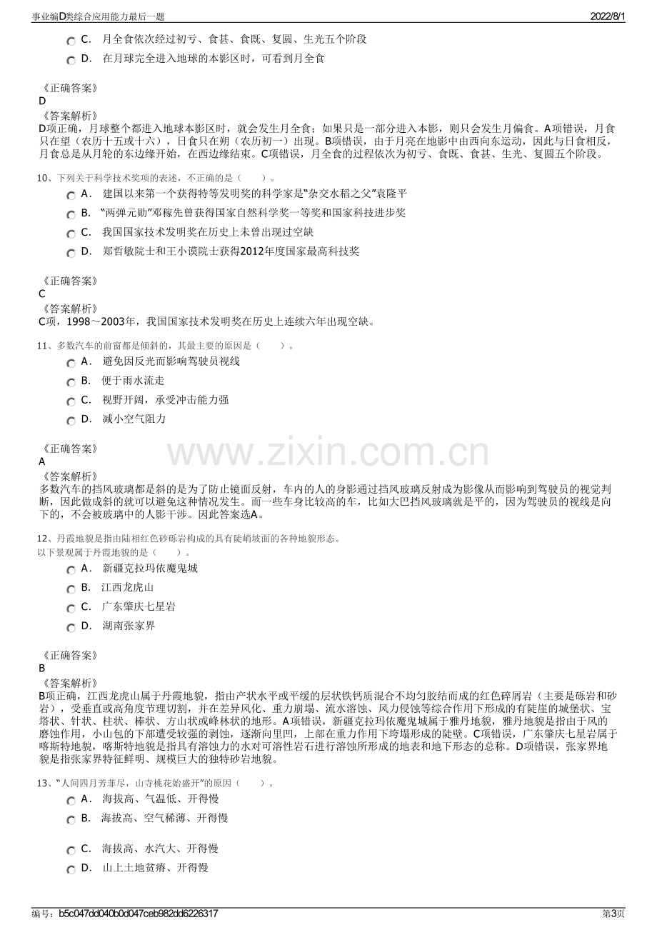 事业编D类综合应用能力最后一题.pdf_第3页